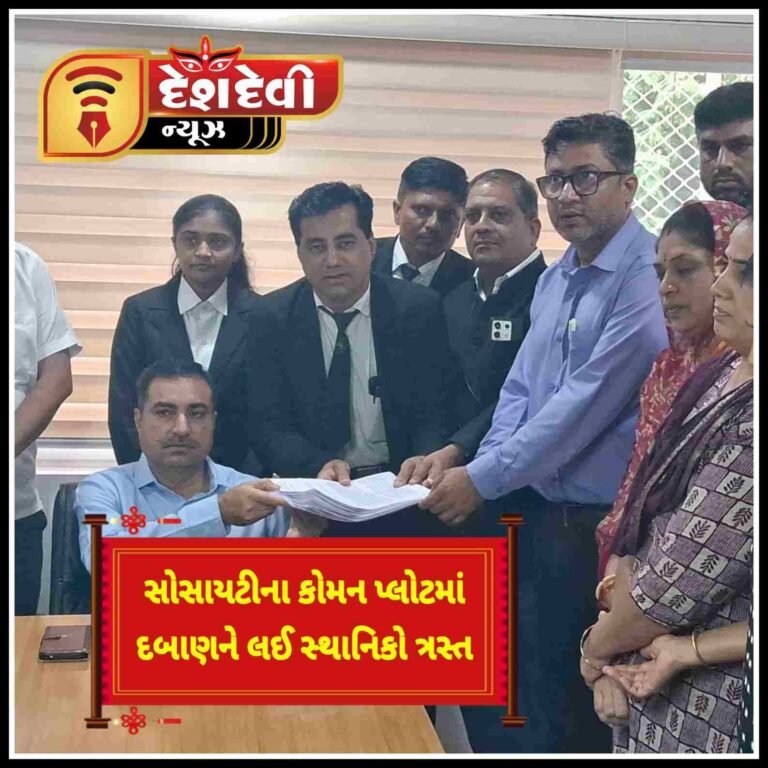 જામનગર નંદધામ સોસાયટીના કોમન પ્લોટમાં દબાણને લઈ કાનૂની લડતના મંડાણ