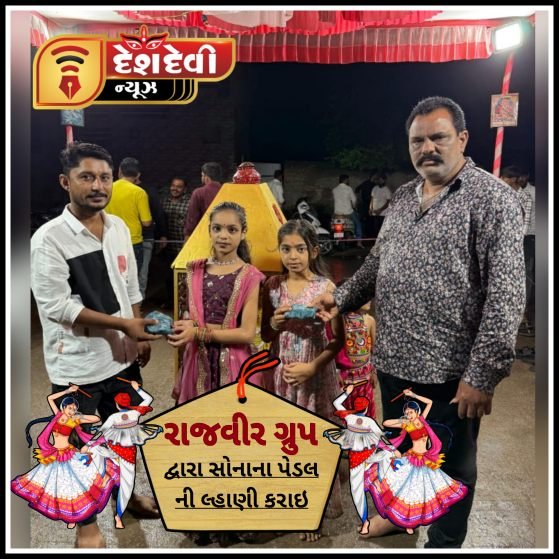 જામનગરના માટેલ ચોકમાં ૨૮ બાળાઓને સોનાના પેન્ડલ નું લ્હાણી વિતરણ
