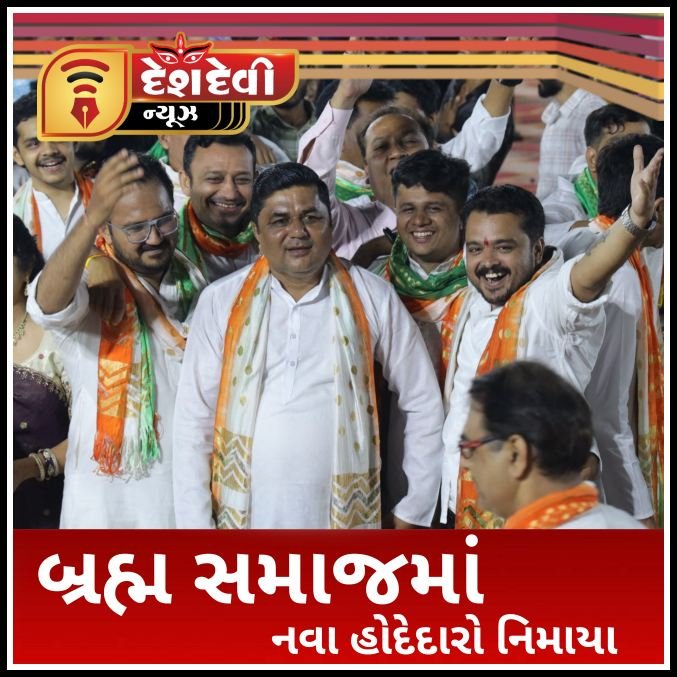 જામનગર જિલ્લા તથા શહેર સમસ્ત બ્રહ્મ સમાજ ની નવી કારોબારીની ટીમની જાહેરાત