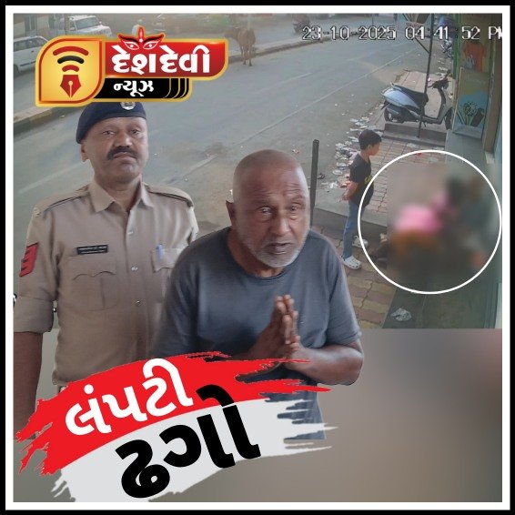 જામનગરમાં માસુમ બાળકી સાથે અડપલા કરનાર લંપટ ઢગાને ગણતરીના કલાકોમાં ઉઠાવી લીધો