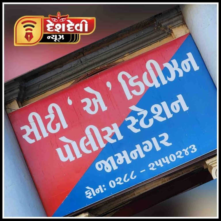 જામનગરના રજીસાગર રોડ પર સરકારી જમીન પચાવી પાડવાનું કારસ્તાન : ૬ સામે ફોજદારી