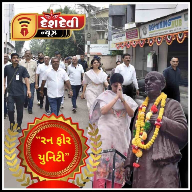 જામનગરમાં ૩૧ ઓક્ટોબર રાષ્ટ્રીય એકતા દિવસ અંતર્ગત “રન ફોર યુનિટી” કાર્યક્રમ યોજાયો