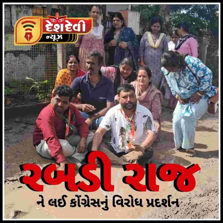 જામનગરના ડિફેન્સ કોલોની વિસ્તારમાં રબડી રાજને લઈને કોંગ્રેસ નું વિરોધ પ્રદર્શન
