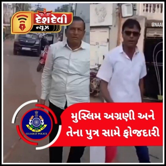 જામનગરમાં મુસ્લિમ જમાતના અગ્રણી અને તેના પુત્ર સામે મારકુટ અને ધમકીની ફરિયાદ