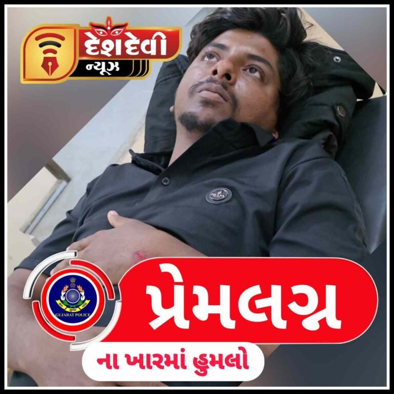 જામનગરના લાલપુરમાં પ્રેમલગ્ન નો ખાર રાખીને એક યુવાન પર હીંચકારો હુમલો