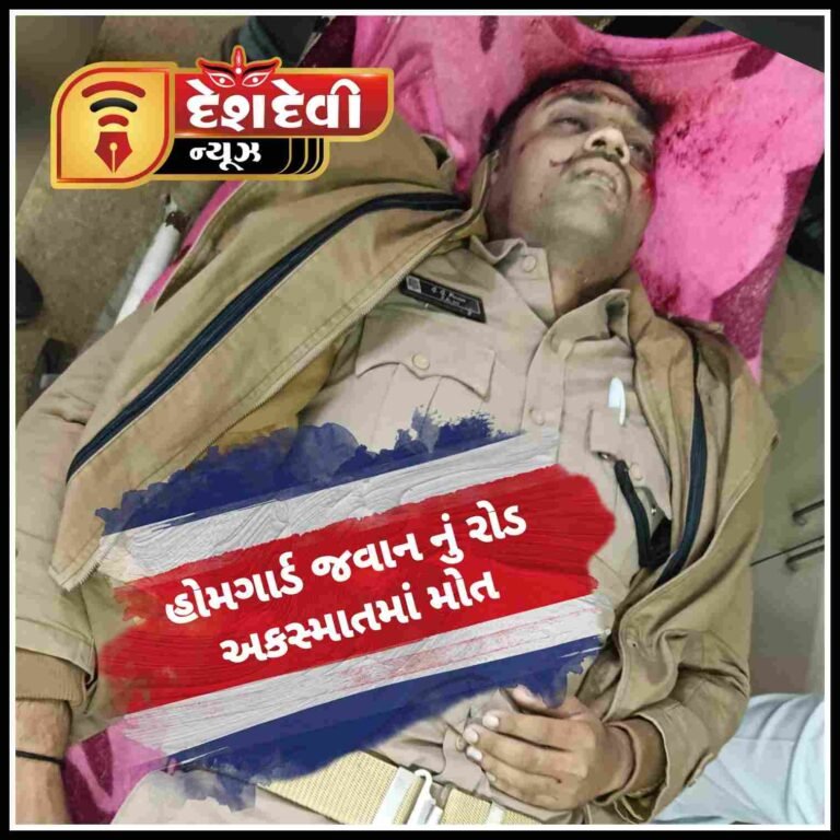 જામનગરના કાલાવડમાં માર્ગ અકસ્માતમાં હોમગાર્ડના જવાનનું અંતરયાળ મૃત્યુ