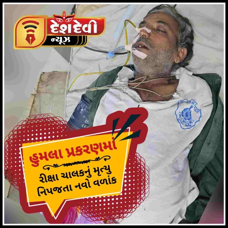 જામનગરના DKV પાસે રીક્ષા ચાલક પર હુમલા પ્રકરણમાં નવો વળાંક