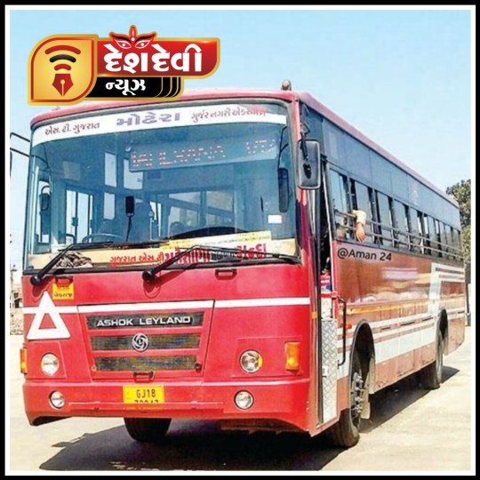 જામનગરની મધ્યમાં બનેલા નવા ફલાય ઓવરબ્રિજ ઉપરથી એકપણ એસટીની બસો દોડશે નહી