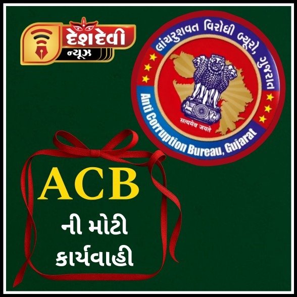 જામનગરમાં બેંકના તત્કાલીન ઓફિસર , મેનેજર સહિત 3 સામે લાંચ માંગવા સંબંધે ડિમાન્ડ કેસ દાખલ