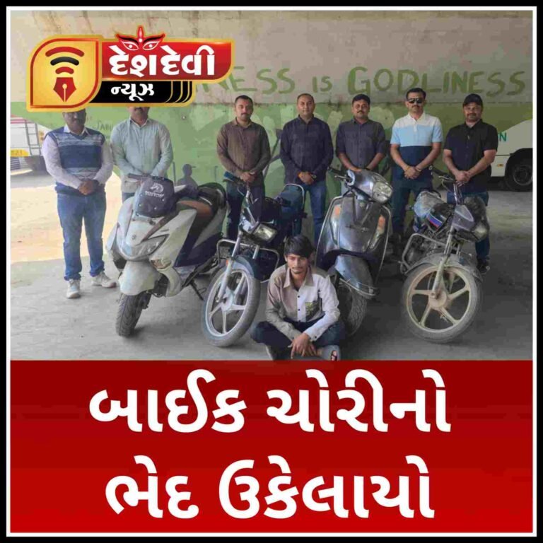 જામનગરમાં જુદાજુદા વિસ્તારોમાં તાજેતરમાં થયેલી જુદી જુદી ચાર બાઇક ચોરીનો ભેદ ઉકેલાયો