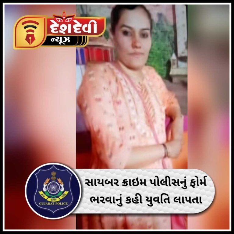 જામનગરમાં અપરણિત યુવતી એકાએક લાપતા બની જતા પરિવારજનો ચિંતામાં મુકાયા