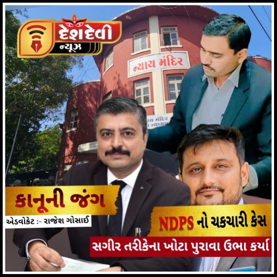 જામનગરમાં NDPS ના ગુન્હામાં જામીન મેળવવા સગીરના ખોટા પ્રમાણપત્ર કેસમાં આરોપીનો નિદોર્ષ છુટકારો