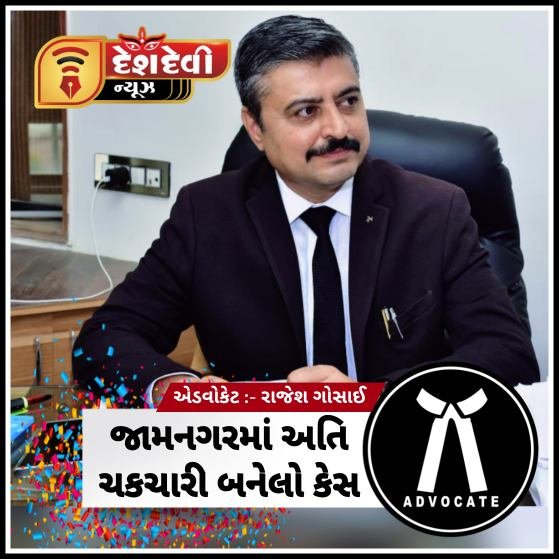 જામનગરમાં બિલ્ડર વિરૂધ્ધ ફેસબુક અને સોશ્યલ મીડીયામાં બદનામી કરતી બનાવટી સ્ટોરી વાયરલ કરી અને ખંડણી માંગવાના કેસમાં આરોપીની જામીન અરજી ફગાવાઈ