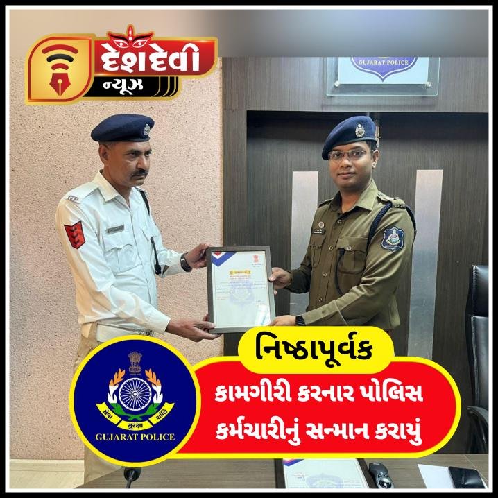 જામનગરની ટ્રાફિક શાખામાં નિષ્ઠાપૂર્વક કામગીરી કરનાર ટ્રાફિક પોલીસ કર્મચારીનું SP દ્વારા સન્માન કરાયું