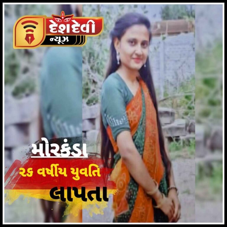 જામનગર નજીક મોરકંડા ગામમાંથી ૨૬ વર્ષીય યુવતી લાપતા થઈ