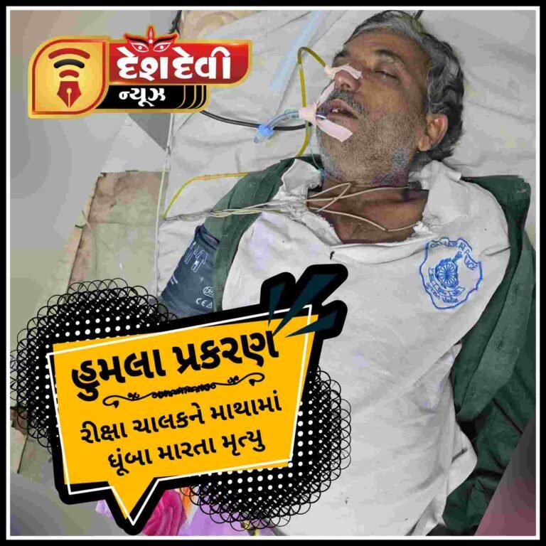 જામનગરના DKV પાસે રીક્ષા ચાલકને માથામાં ધુંબાનો માર મારતા મૃત્યુ કેસમાં એકની ધરપકડ