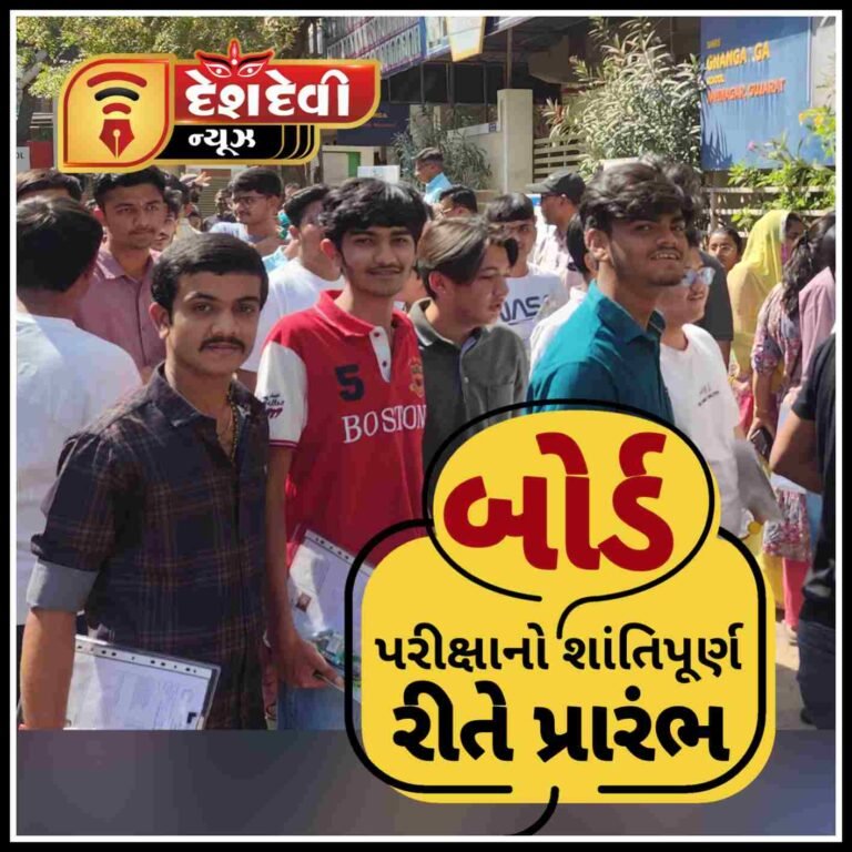 જામનગરમાં બોર્ડ દ્વારા લેવાયેલી ધોરણ ૧૦ ને ૧૨ ની પરીક્ષાનો શાંતિપૂર્ણ રીતે થયો પ્રારંભ
