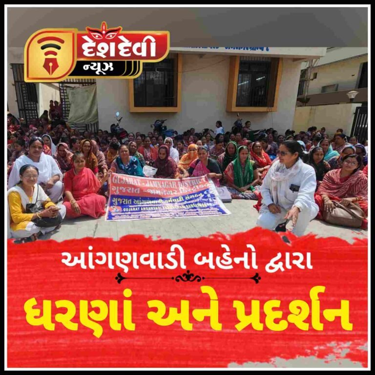 જામનગર માં આંગણવાડી બહેનો દ્વારા પડતર માંગણી ના ઉકેલ માટે ધરણાં અને પ્રદર્શન કરાયું