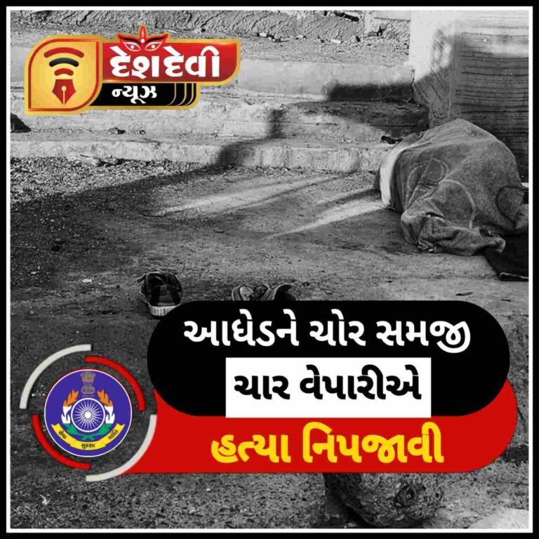 જામનગરના લીમડા લાઈનમાં ચોર સમજી આધેડને માર મારી ચાર વેપારીઓએ હત્યા નિપજાવી