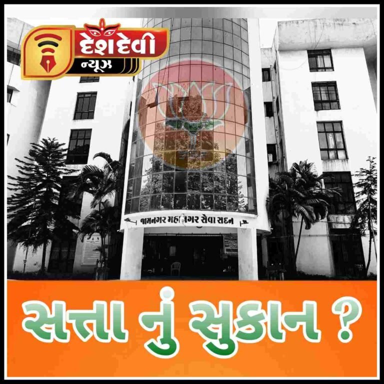 જામનગર મહાનગર પાલિકામાં ભાજપ ફરીથી સત્તાના સુકાન સંભાળે તે પ્રકારે ના સોદા થતા હોવાની ચર્ચા
