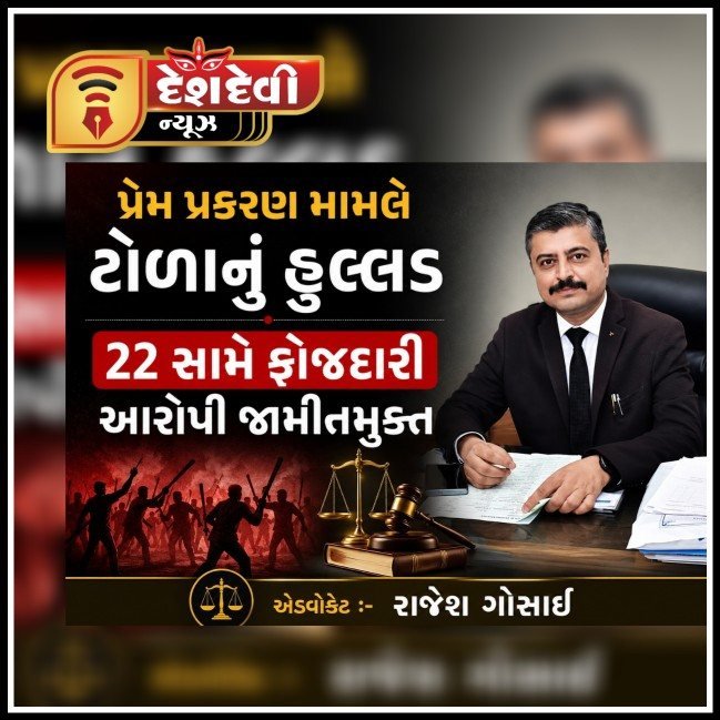 જામનગર : કાલાવાડના સતીયા ગામે પ્રેમ પ્રકરણમાં ખૂની ખેલ , ધાતક હથિયારો ખેંચાયા : આરોપીઓ જામીન મુક્ત કરવા આદેશ