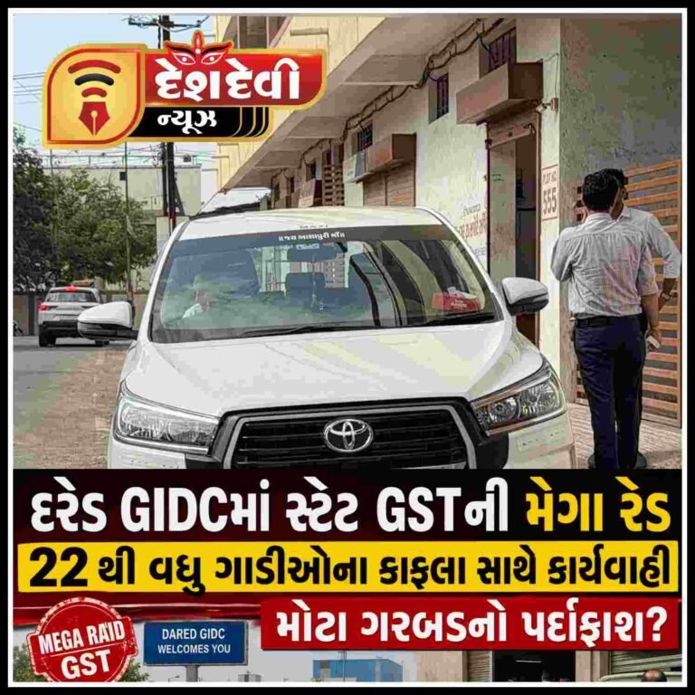 જામનગરના દરેડ GIDCમાં 22 થી વધુ ગાડીઓના કાફલા સાથે સ્ટેટ GSTની મેગા રેડ, મોટા ગરબડના સંકેતો