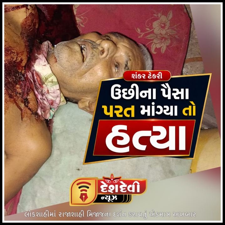જામનગરના શંકર ટેકરીમાં ઉછીના પૈસા પરત માંગતા આધેડની હત્યા