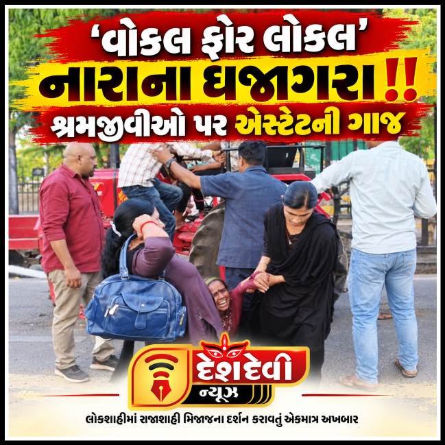 ‘વોકલ ફોર લોકલ’ના નારા વચ્ચે તહેવાર ટાણે જ નાના શ્રમજીવીઓ પર એસ્ટેટની ગાજ