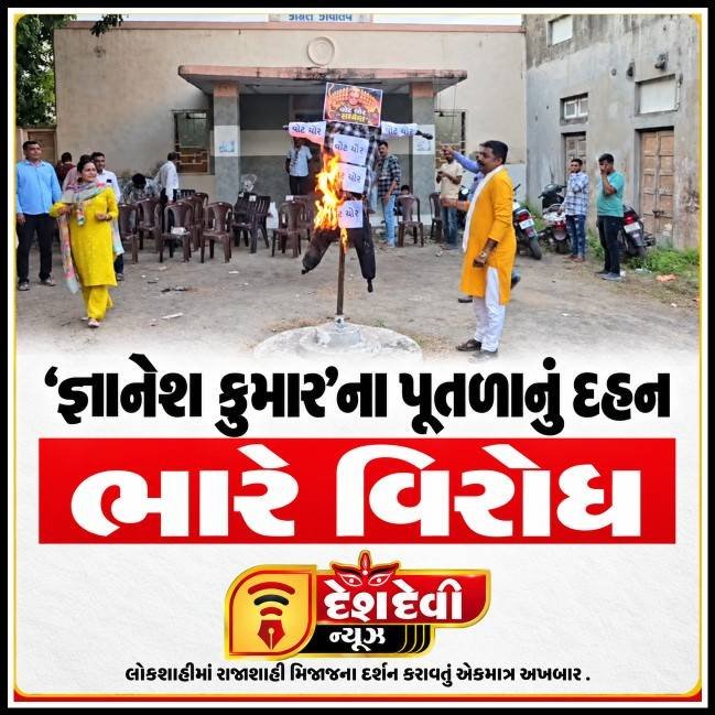 જામનગર શહેર કોંગ્રેસે જ્ઞાનેશ કુમારનું પૂતળું બાળી સૂત્રોચ્ચાર કર્યા