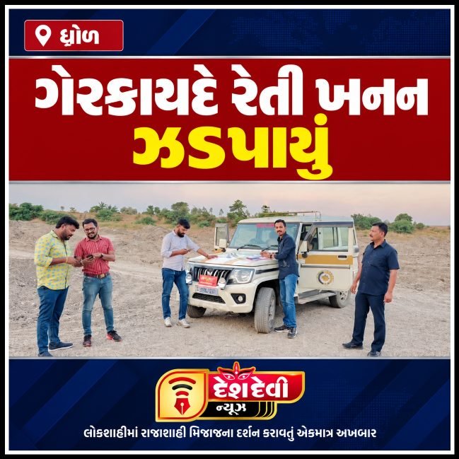 જામનગર ધ્રોળ નજીક ઉંડ નદીના પટ્ટામાં ગેરકાયદે રેતી ખનન ઝડપાયું: રૂ. ૬૦ લાખનો મુદ્દામાલ જપ્ત