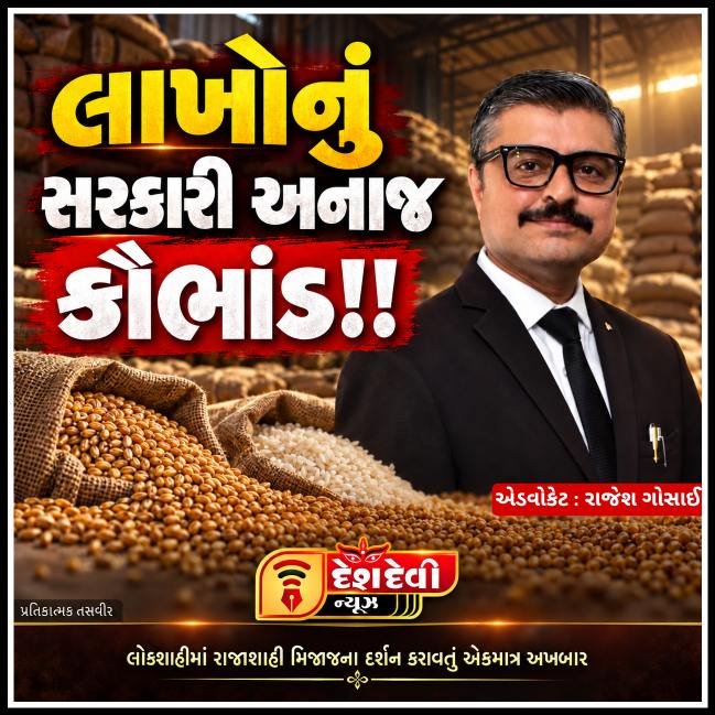 ​ જામનગર રૂ. ૧૮ લાખના સરકારી અનાજ કૌભાંડ, અમરશી ભંડેરીને જામીન પર છોડી મૂકવા આદેશ