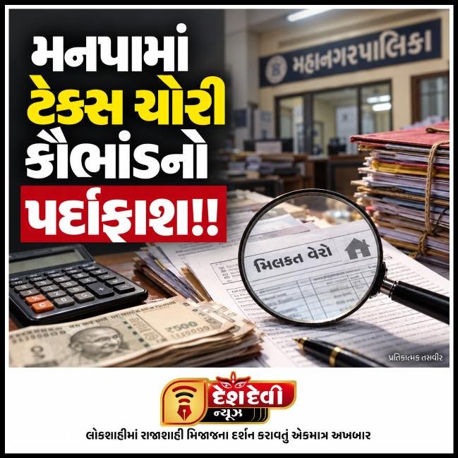 જામનગર મહાનગરપાલિકામાં ટેક્સ કૌભાંડનો પર્દાફાશ: સોફ્ટવેરના નોટિફિકેશને ૫ કર્મચારીઓની ચાલાકી પકડી પાડી